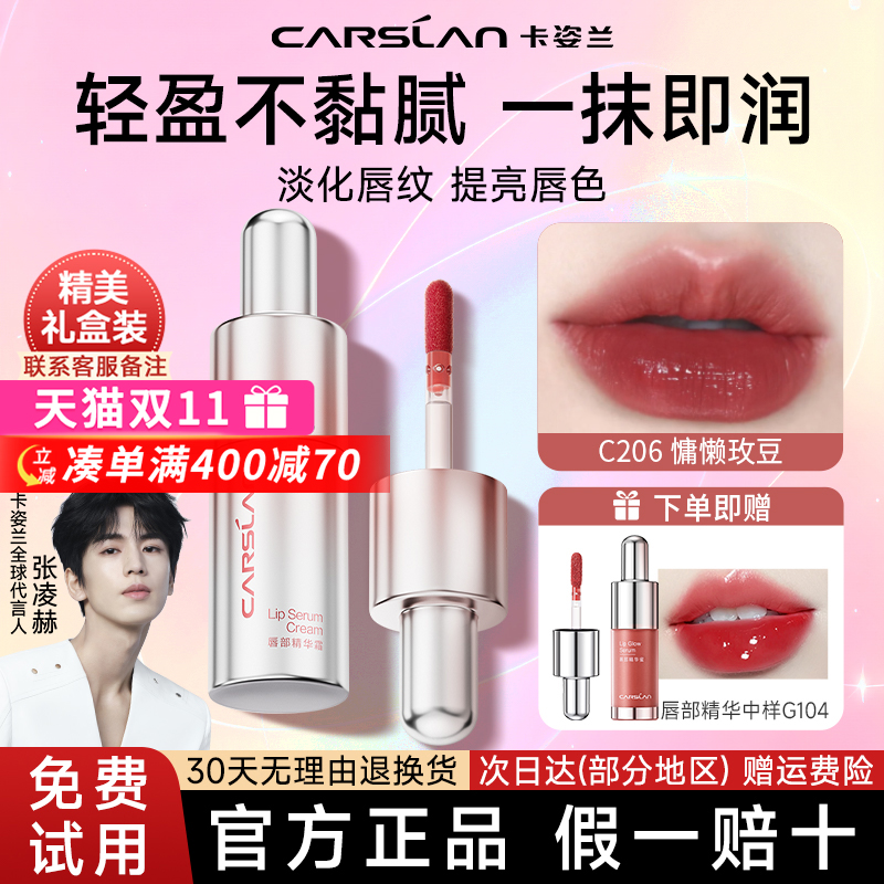卡姿兰唇釉口红唇部精华水雾唇釉