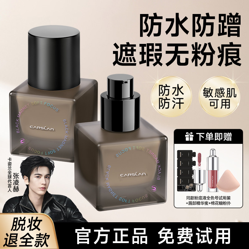 卡姿兰黑磁粉底液控油防水防汗敏感肌底妆可用持久不脱妆bb霜正品