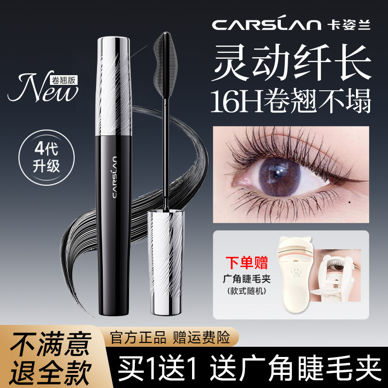 卡姿兰睫毛膏防水纤长卷翘不晕染加长加密持久定型2026新款正品女