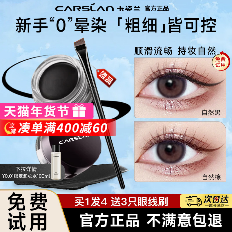 卡姿兰眼线膏初学者不晕染防水防汗持久新手眼线液胶笔官方正品女