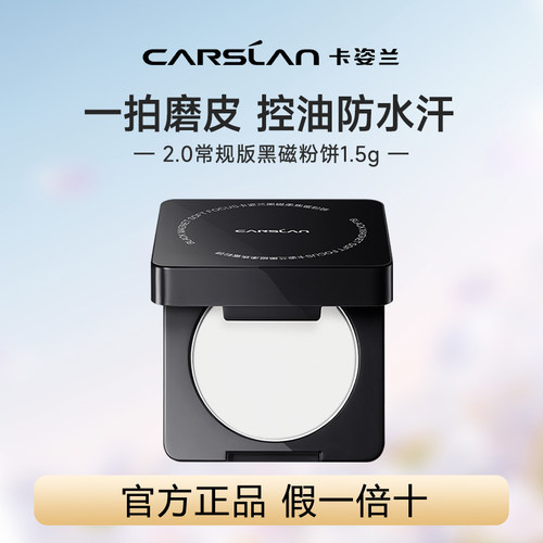 卡姿兰黑磁粉饼定妆蜜粉散粉