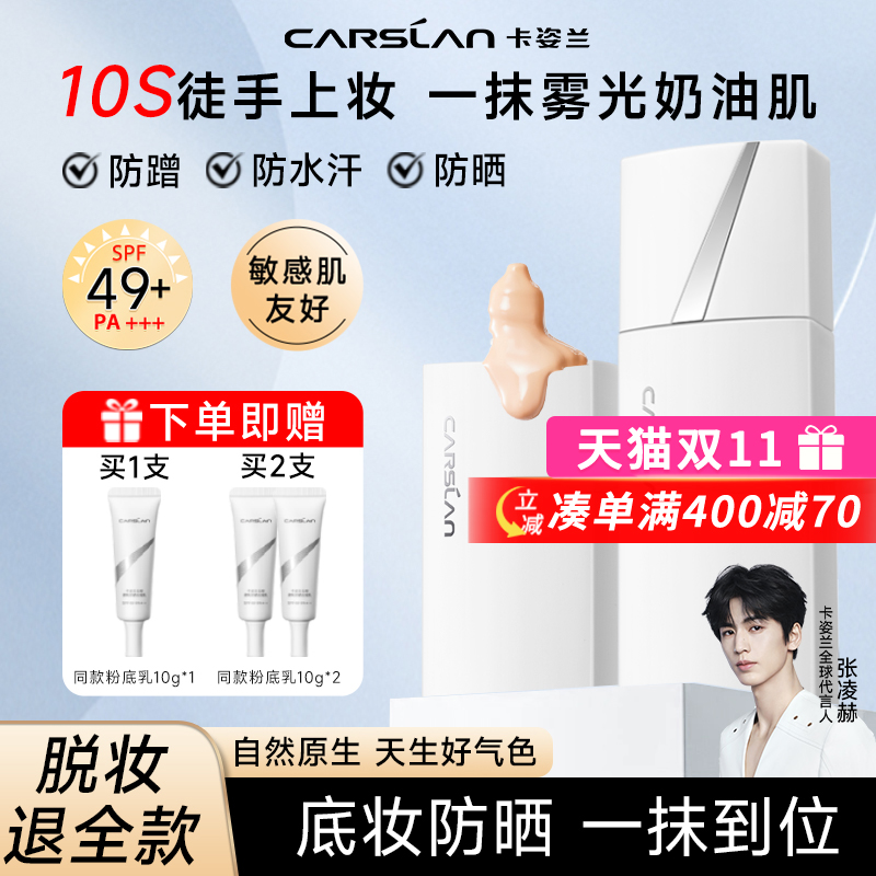 卡姿兰白磁防晒粉底乳遮瑕持久不脱妆粉底液spf49干皮素颜霜正品