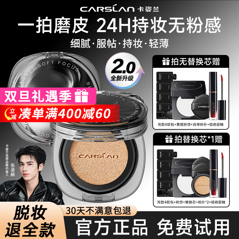 卡姿兰黑磁柔焦气垫磨皮无粉感