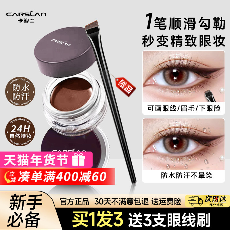 卡姿兰眼线膏不晕染持久防水不脱色眼线笔速干新手初学者女正品,淘宝优惠券,粉丝福利购,淘宝优惠卷