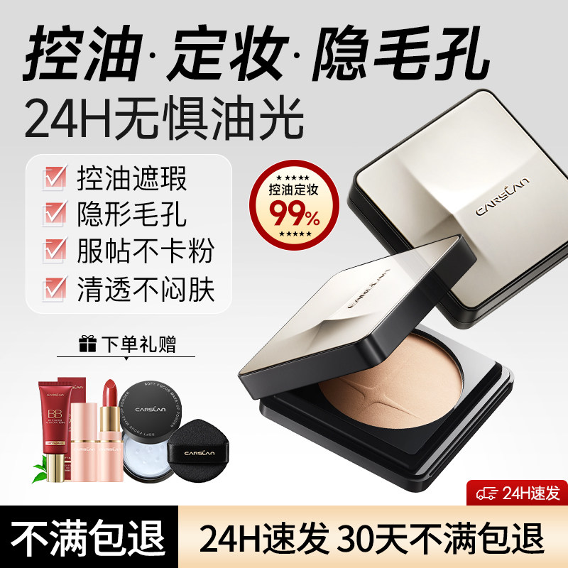 卡姿兰光磁粉饼定妆持久控油智能控光持久不脱妆哑光补妆官方正品