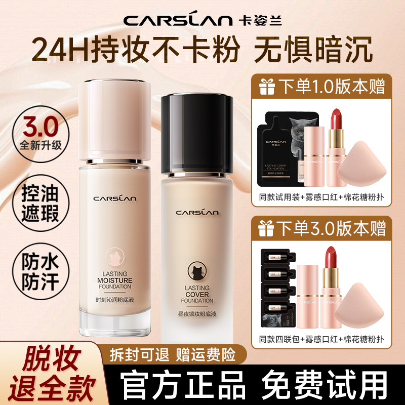 卡姿兰粉底液bb霜全新升级干皮油皮控油遮瑕持久不脱妆官方正品女