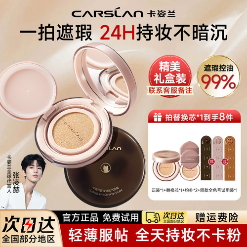 卡姿兰气垫遮瑕持久不脱妆正品