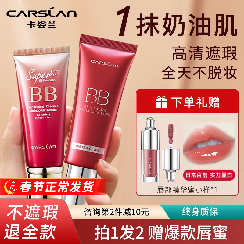 卡姿兰bb霜遮瑕不脱妆防水防汗提亮肤色隔离粉底液女品牌官方正品
