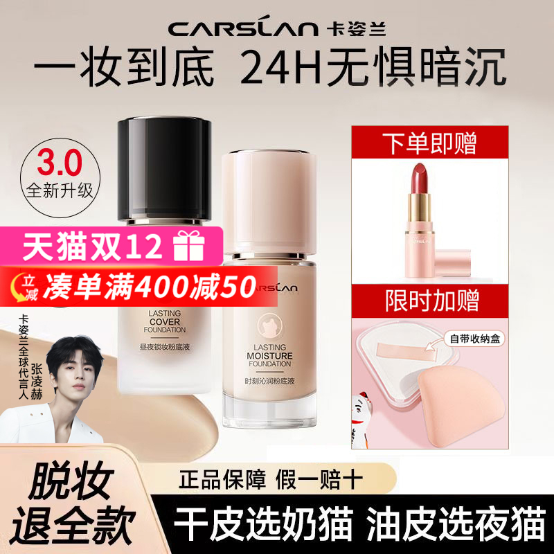 卡姿兰粉底液遮瑕持久不脱妆23g