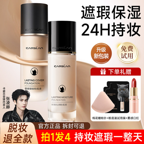 卡姿兰粉底液遮瑕持久不脱妆
