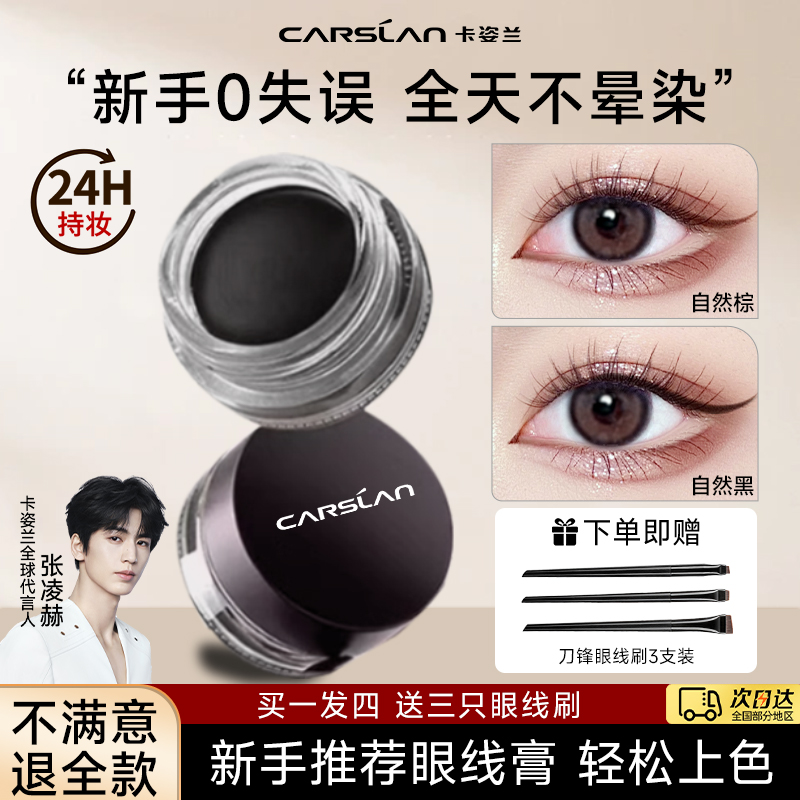 卡姿兰眼线膏流畅持久不晕染新手