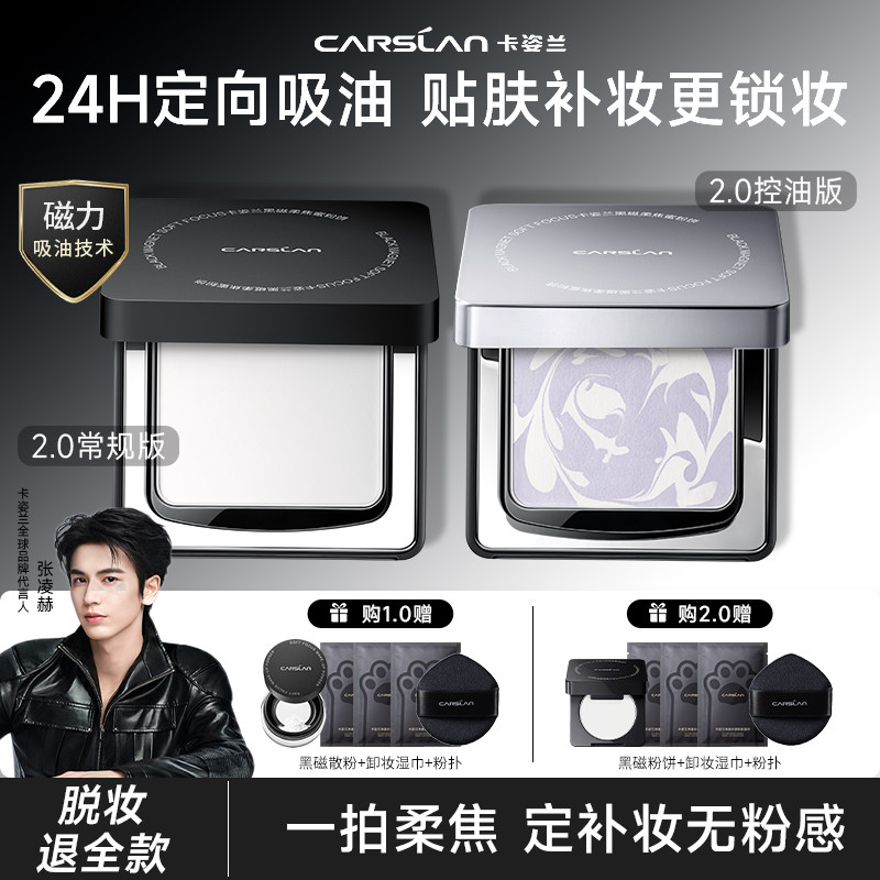 卡姿兰黑磁粉饼定妆控油补妆持久不脱妆遮瑕毛孔不卡蜜粉官方正品