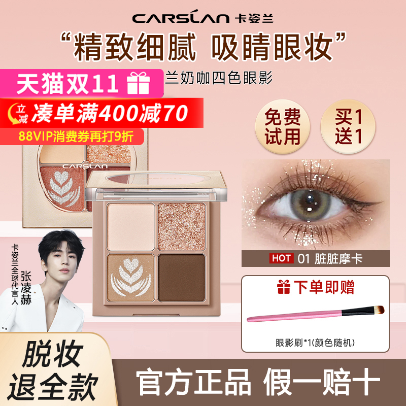 卡姿兰眼影盘2025新款热销榜大地色日常淡妆高光修容三合一正品