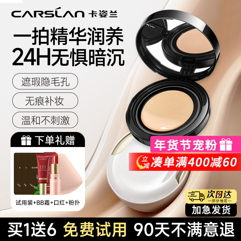 卡姿兰安瓶气垫遮瑕持久不脱妆粉底液bb霜CC干皮混干皮官方正品女,彩妆/香水/美妆工具,气垫,淘宝优惠券,粉丝福利购,淘宝优惠卷