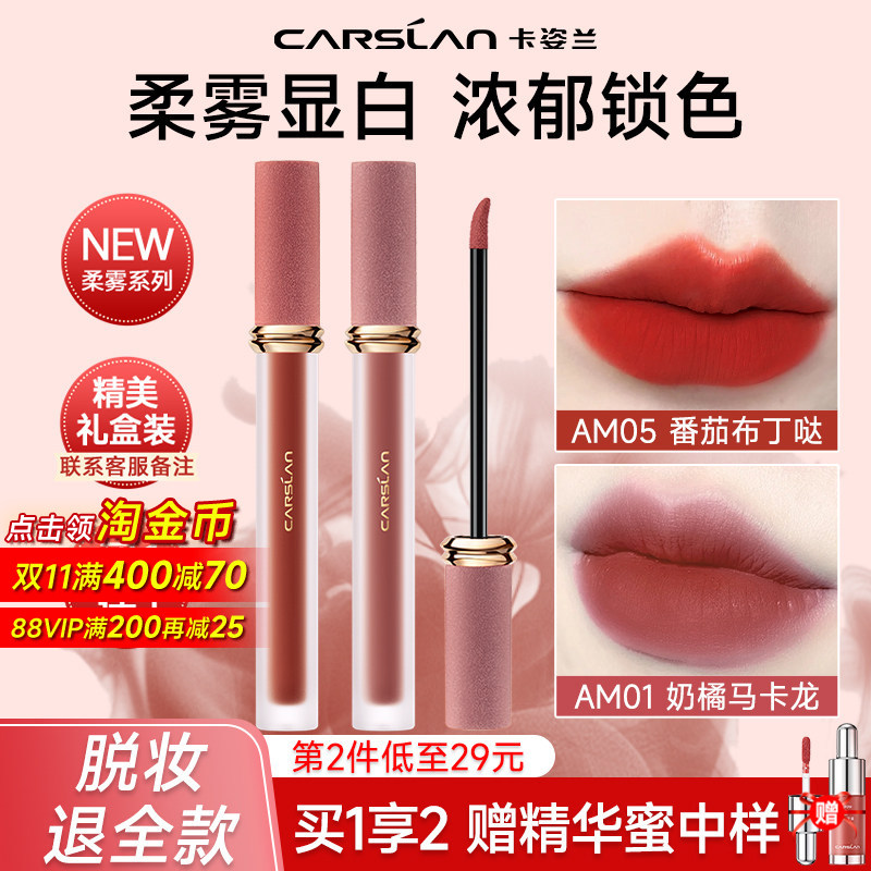 卡姿兰唇釉女哑光雾面丝绒裸色口红不易掉色不易沾杯素颜官方正品