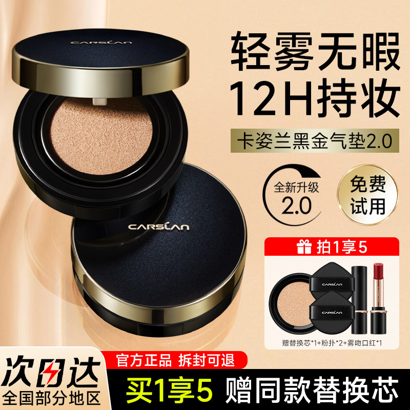 卡姿兰黑金气垫干皮油皮遮瑕粉底液滋润保湿持久不脱妆官方正品女