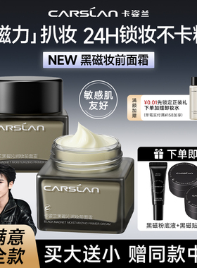 卡姿兰贴贴霜妆前乳黑磁面霜隔离霜保湿不卡粉敏感肌可用官方正品