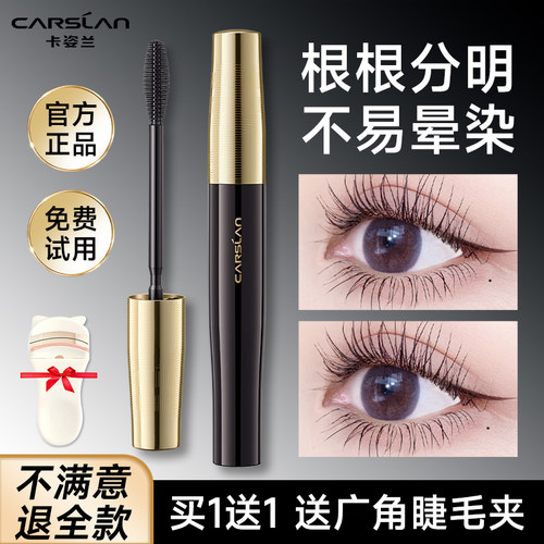 卡姿兰睫毛膏防水纤长卷翘不晕染