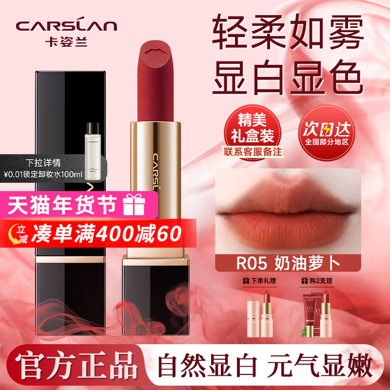 卡姿兰口红唇膏礼盒女秋冬滋润不拔干素颜淡妆哑光唇釉官方正品女,彩妆/香水/美妆工具,唇膏/口红,淘宝优惠券,粉丝福利购,淘宝优惠卷