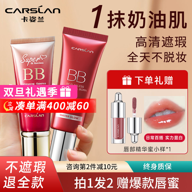 卡姿兰bb霜美白遮瑕不脱妆防水