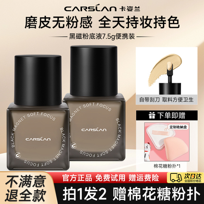 卡姿兰黑磁粉底液24H不脱妆
