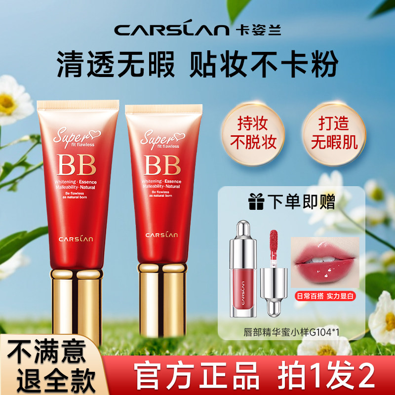 卡姿兰BB霜隔离提亮自然遮瑕不脱妆粉底液三合一控油防水正品女