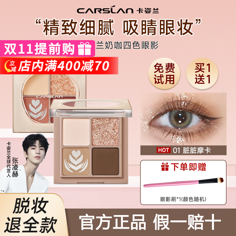 卡姿兰四色眼影盘2025新款热销榜