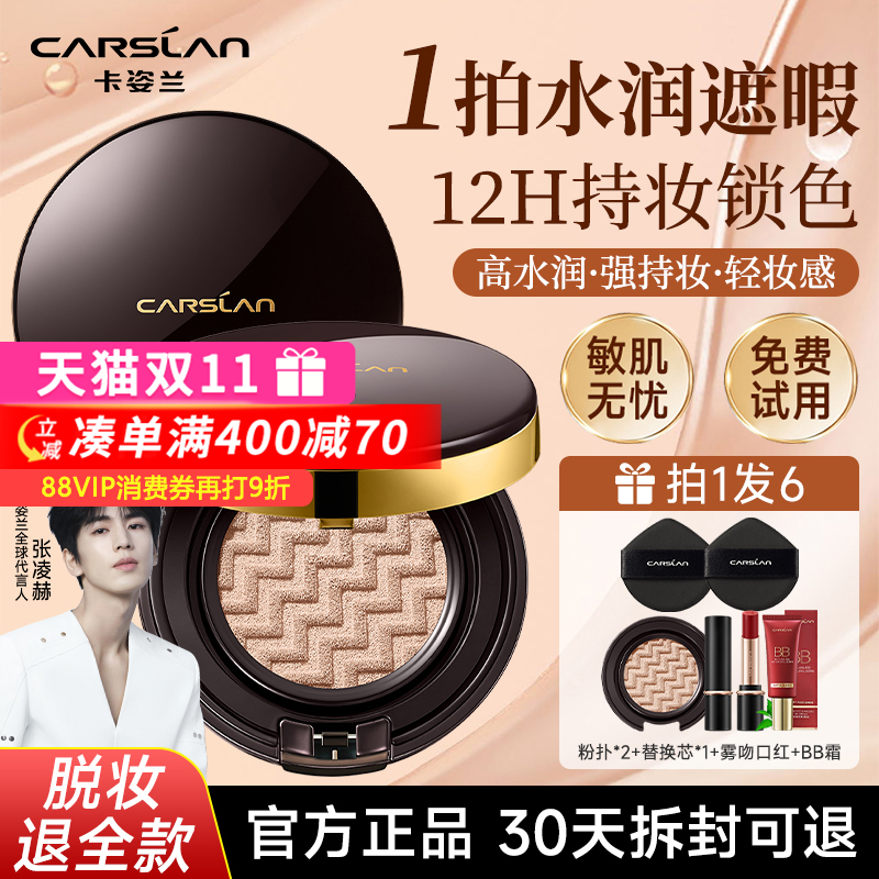 卡姿兰气垫遮瑕水润持久不脱妆