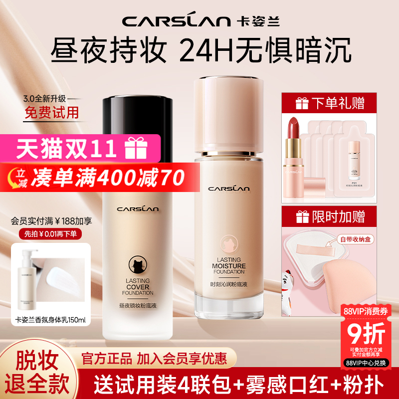 卡姿兰粉底液持久不脱妆3.0小夜猫奶猫油干皮遮瑕隔离三合一正品