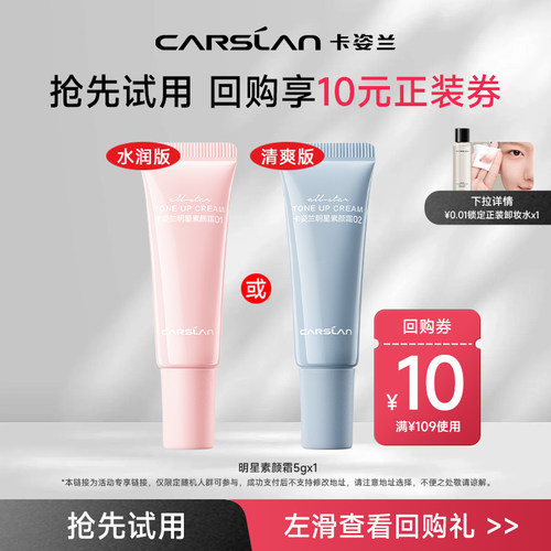 卡姿兰明星素颜霜自然提亮正品