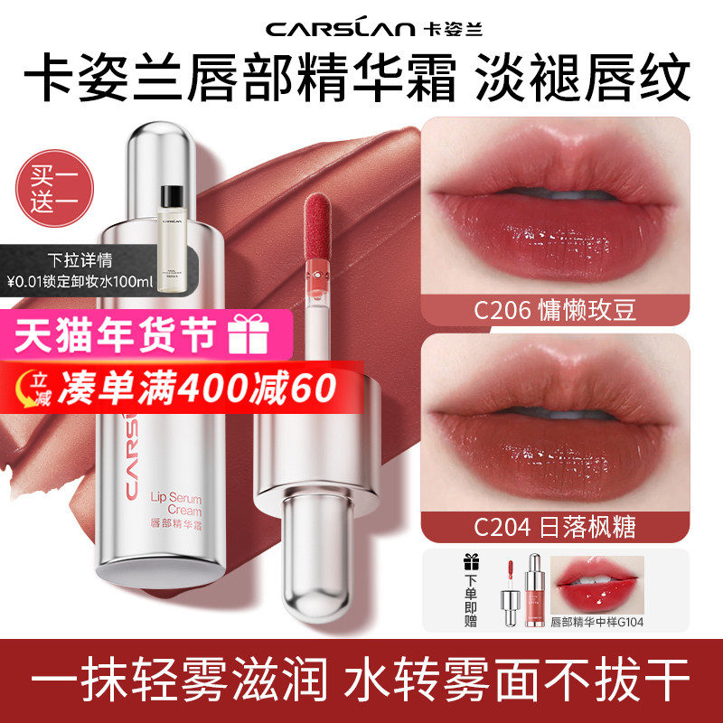 卡姿兰口红唇部精华霜水雾唇釉秋冬滋润唇彩裸色系大牌女平价唇泥,彩妆/香水/美妆工具,唇彩/唇蜜/唇釉/唇泥/唇霜,淘宝优惠券,粉丝福利购,淘宝优惠卷