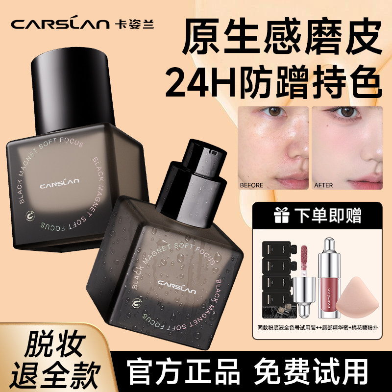 卡姿兰黑磁粉底液遮瑕持久不脱妆图片