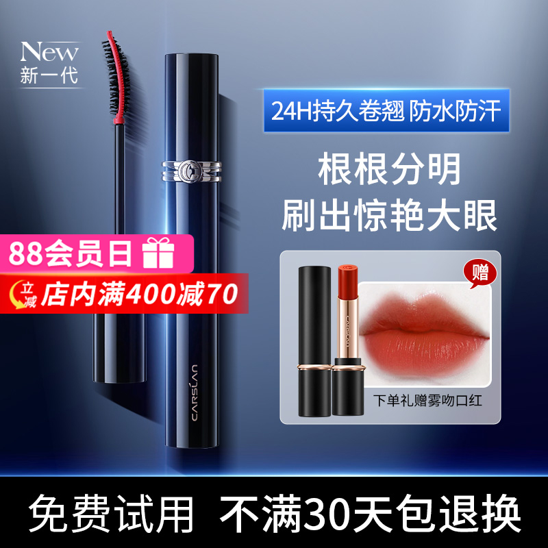 卡姿兰睫毛膏防水纤长卷翘正品大牌浓密持久定型不晕染加长加密女
