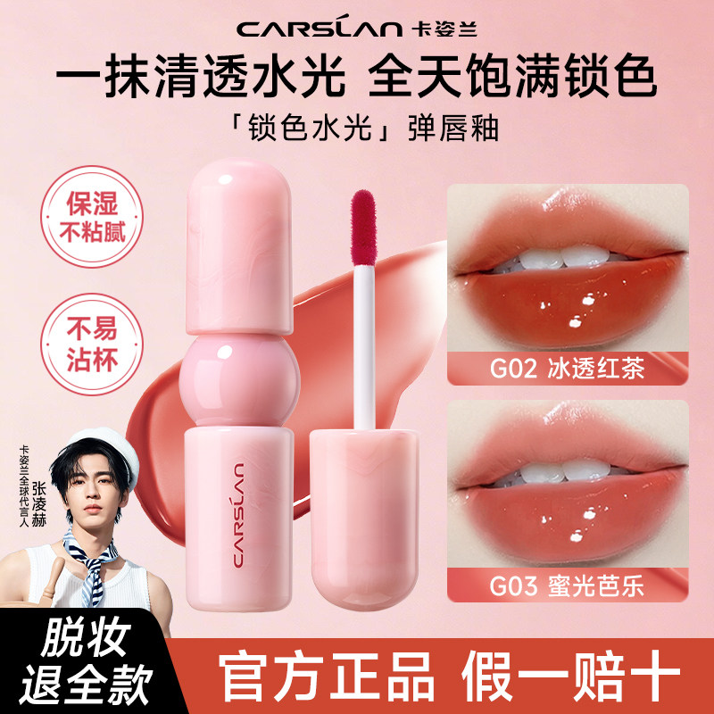卡姿兰锁色水光唇釉口红不掉色不沾杯裸色系镜面水光唇蜜正品女