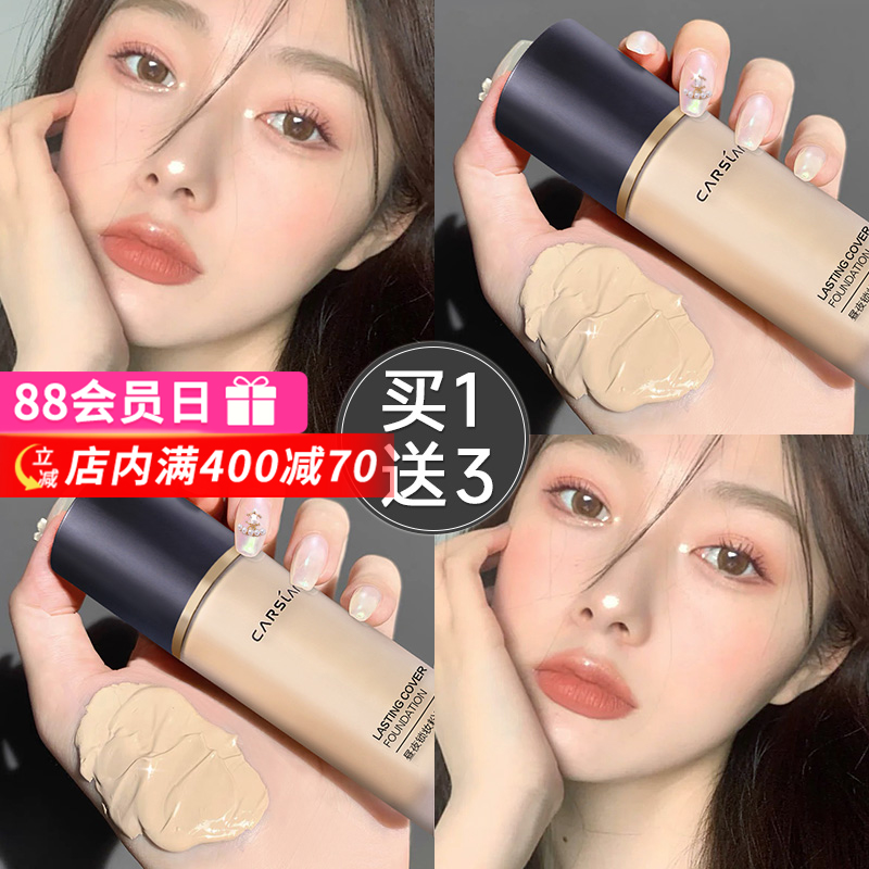卡姿兰【24小时不脱妆】粉底液