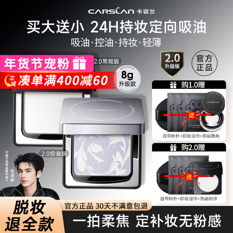 卡姿兰黑磁粉饼定妆持久控油散粉好用补妆不脱妆蜜粉大牌官方正品,彩妆/香水/美妆工具,粉饼,淘宝优惠券,粉丝福利购,淘宝优惠卷