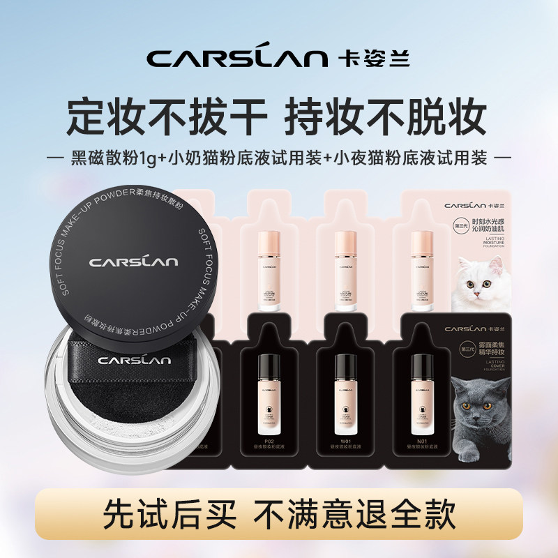 卡姿兰黑磁散粉双猫粉底液正品