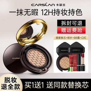 cc霜正品 卡姿蘭氣墊遮瑕持久不脫妝粉底液干皮油皮隔離bb霜保濕 女