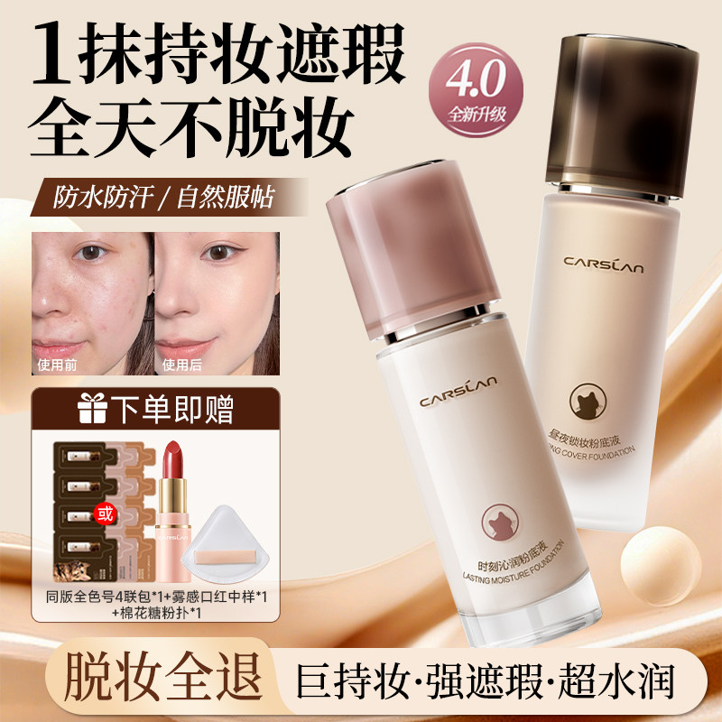 4.0新升级卡姿兰粉底液遮瑕持久控油不脱妆干皮持妆BB霜粉底正品