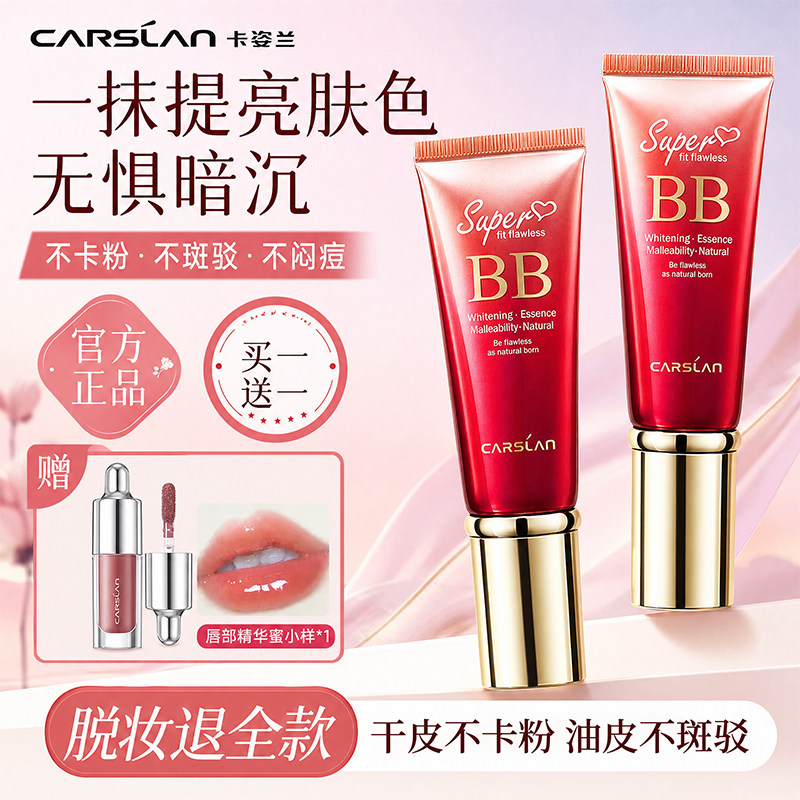 卡姿兰BB霜保湿提亮不脱妆粉底液新款遮瑕隔离三合一官方品牌正品