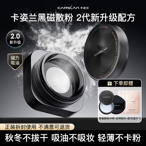 卡姿兰黑磁散粉2代升级版