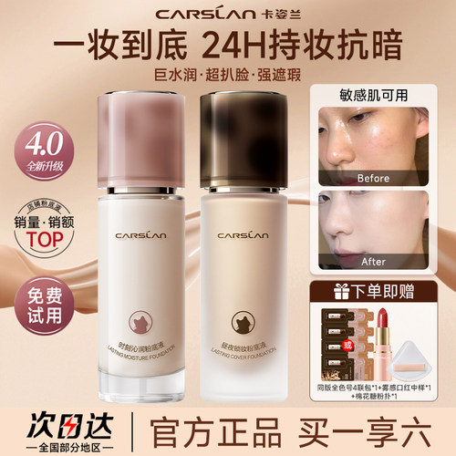 卡姿兰粉底液双猫遮瑕持久不脱妆