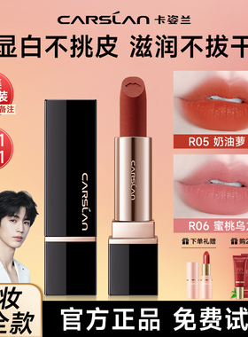 卡姿兰口红唇膏防水不沾杯素颜淡妆显白裸色哑光大牌官方正品女
