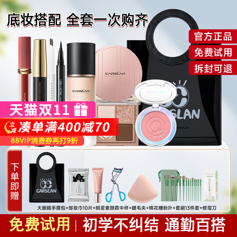 卡姿兰彩妆套装初学者化妆品非小样全套组合淡妆新手入门官方正品