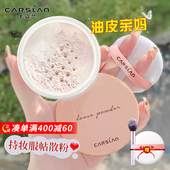 卡姿兰散粉定妆粉控油持久不脱妆防水防汗定妆蜜粉官方大牌正品 女