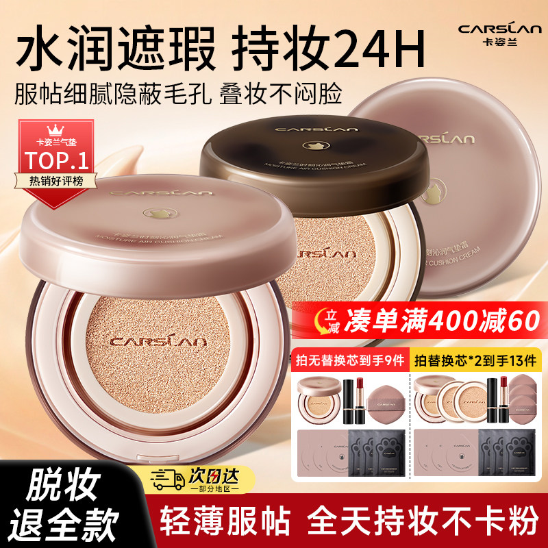 卡姿兰气垫遮瑕持久不脱妆滋润粉底液bb霜小奶猫干皮油皮官方正品,彩妆/香水/美妆工具,气垫,淘宝优惠券,粉丝福利购,淘宝优惠卷