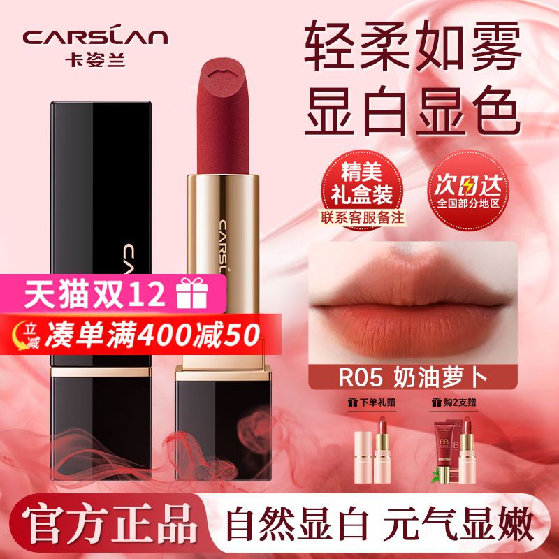 卡姿兰口红唇膏礼盒女秋冬滋润不拔干素颜淡妆哑光唇釉官方正品女