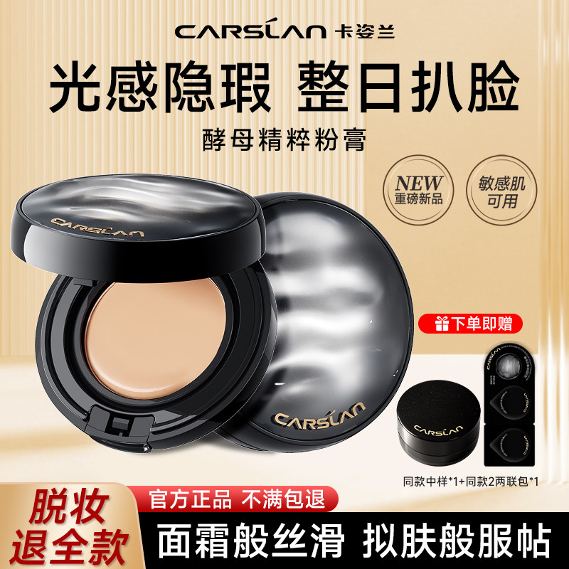 卡姿兰酵母精华粉膏粉底液气垫遮瑕持久不脱妆混干油皮官方正品女