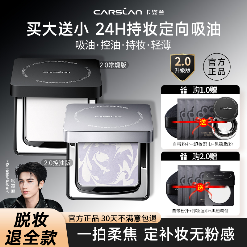 卡姿兰黑磁粉饼控油定妆不脱妆