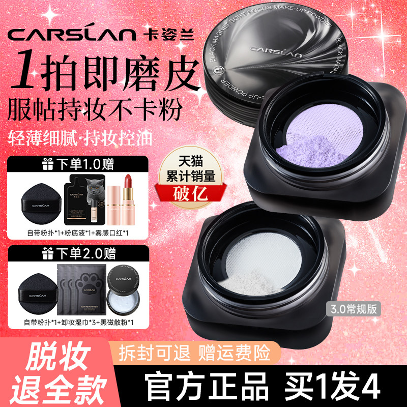 卡姿兰黑磁散粉防水汗干皮不卡粉图片